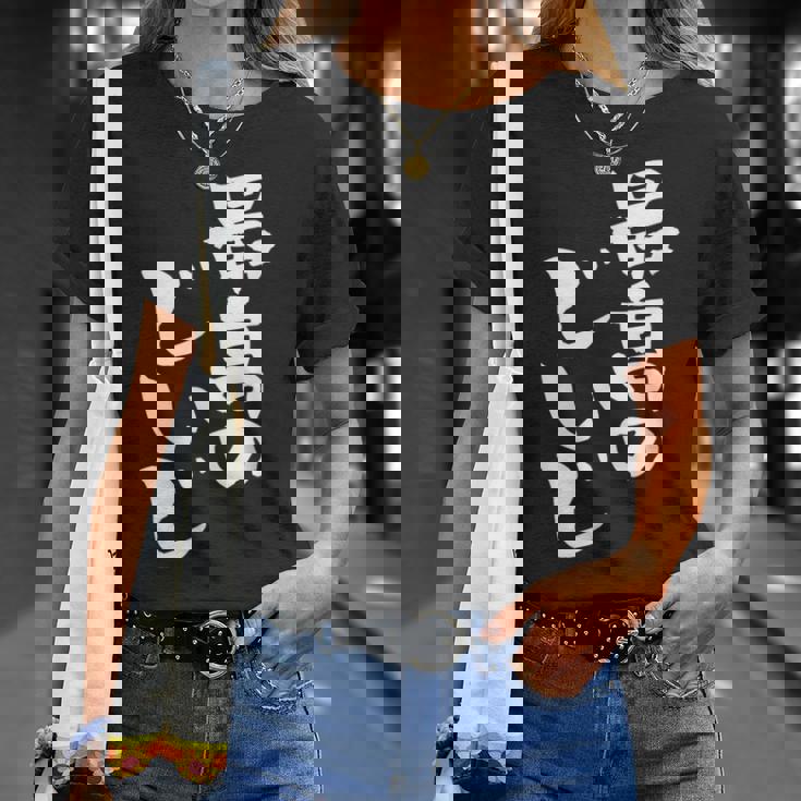 最高のじいじ 還暦祝い 面白い 文字入り 男性 おもしろ 筆文字 面白い 服 文字tシャツ 60歳 父の日 Tシャツ 彼女への贈り物