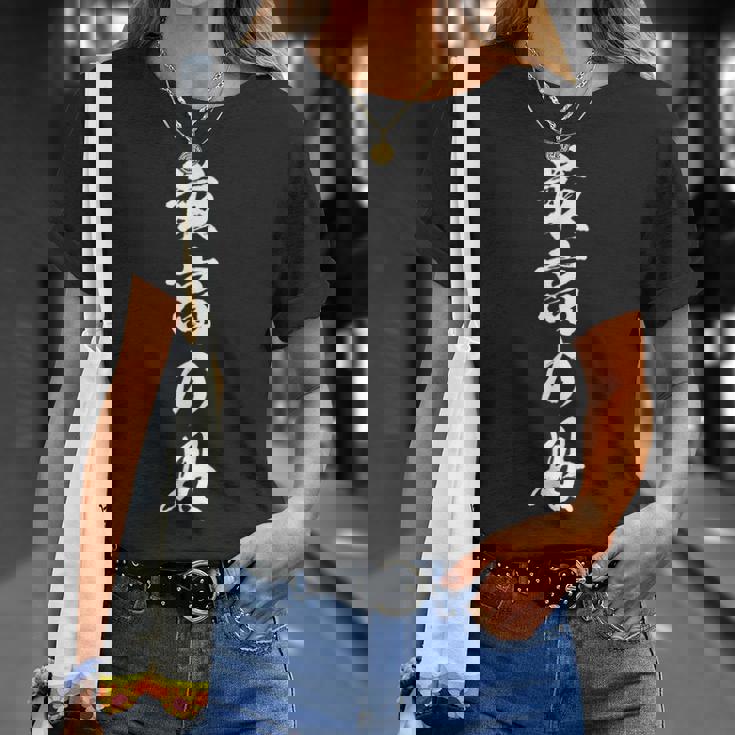 最高の母 面白いtシャツ 文字入り 夫婦 おもしろ 筆文字 面白い 服 オリジナル 母の日 文字tシャツ Tシャツ 彼女への贈り物