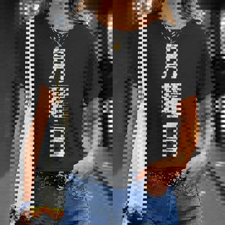 月曜tシャツ 漢字 日本語 曜日 Tシャツ 彼女への贈り物