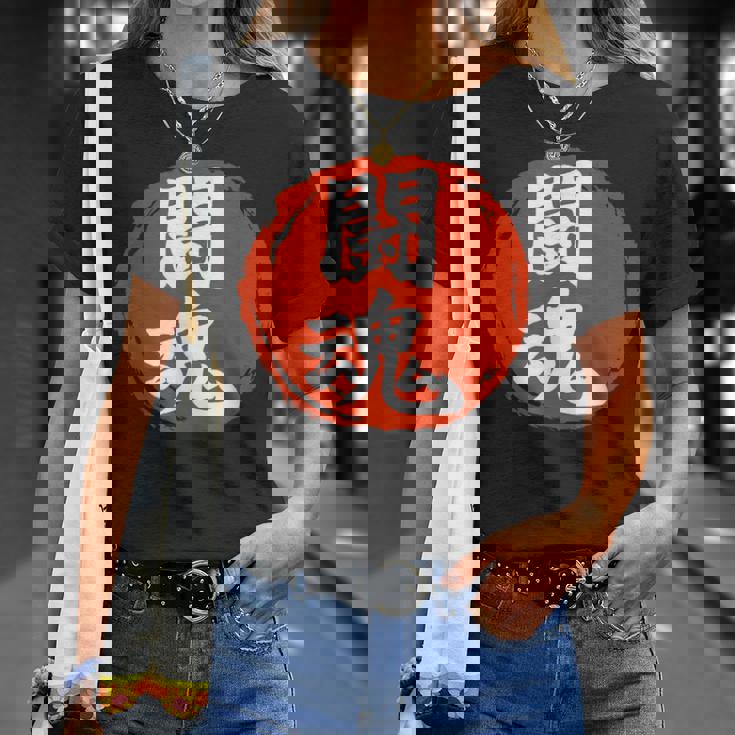 東近闘魂 漢字 日本武道 Tシャツ 彼女への贈り物