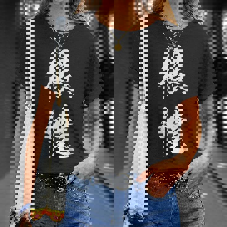 根性 漢字 応援 お揃い 気持ち 文字入り 黒 他カラー メンズ レディース 大きいサイズ 筆文字 Tシャツ 彼女への贈り物