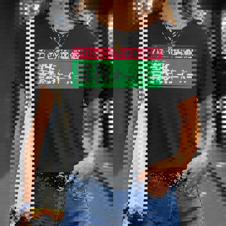 業務オーバー 面白い仕事量ユーモアデザイン おもしろ Tシャツ 彼女への贈り物