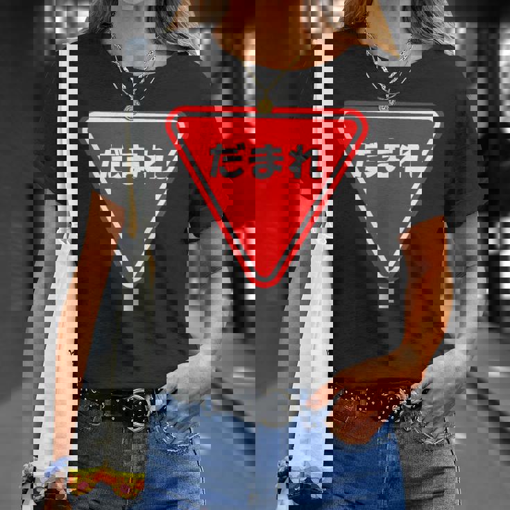 標識 止まれ だまれ 個性的 面白い ネタ ギャグ ボケ 飲み会 宴会 笑える Tシャツ 彼女への贈り物