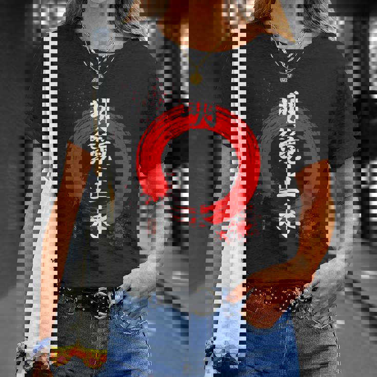 漢字 明鏡止水 「心は鏡や水の様に澄んでいる」 Tシャツ 彼女への贈り物