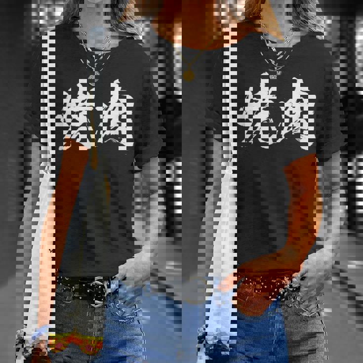 焼肉 面白いtシャツ 文字入り メンズ おもしろ 筆文字 面白い 服 オリジナル おもしろグッズ 文字tシャツ ネタ Tシャツ 彼女への贈り物