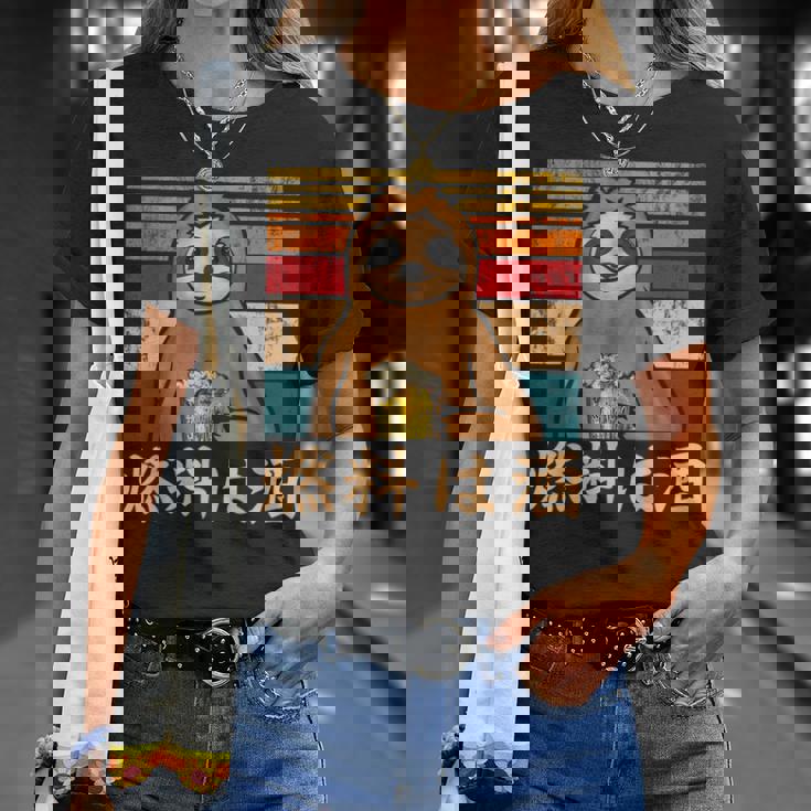 燃料は酒 ナマケモノ ビールジョッキ ビール 酒飲み 酒好き ビアガーデン ビール好き 動物好き ギャグ おもしろ ネタ Tシャツ 彼女への贈り物