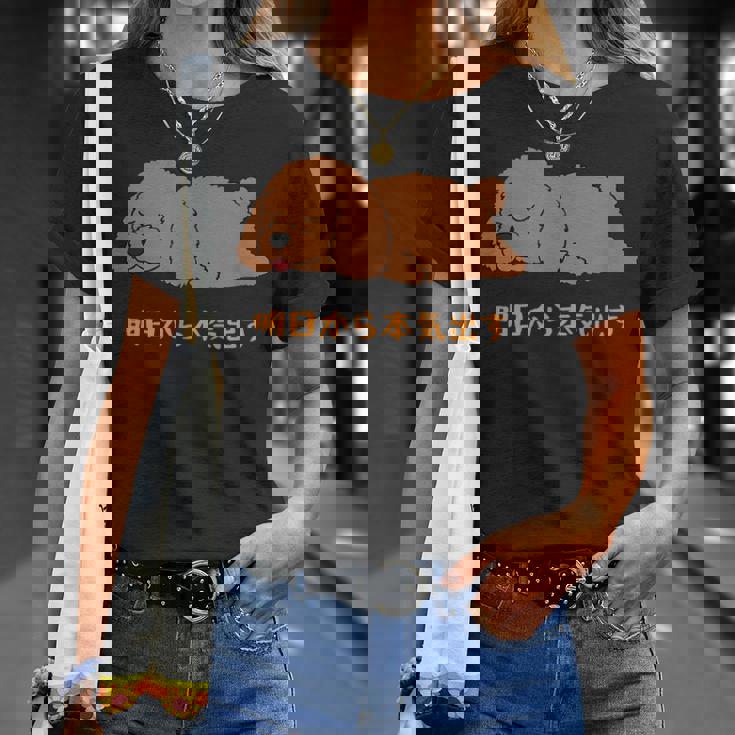 犬 おもしろ 明日から本気出す 可愛い プードル トイプードル かわいい イヌ Tシャツ 彼女への贈り物