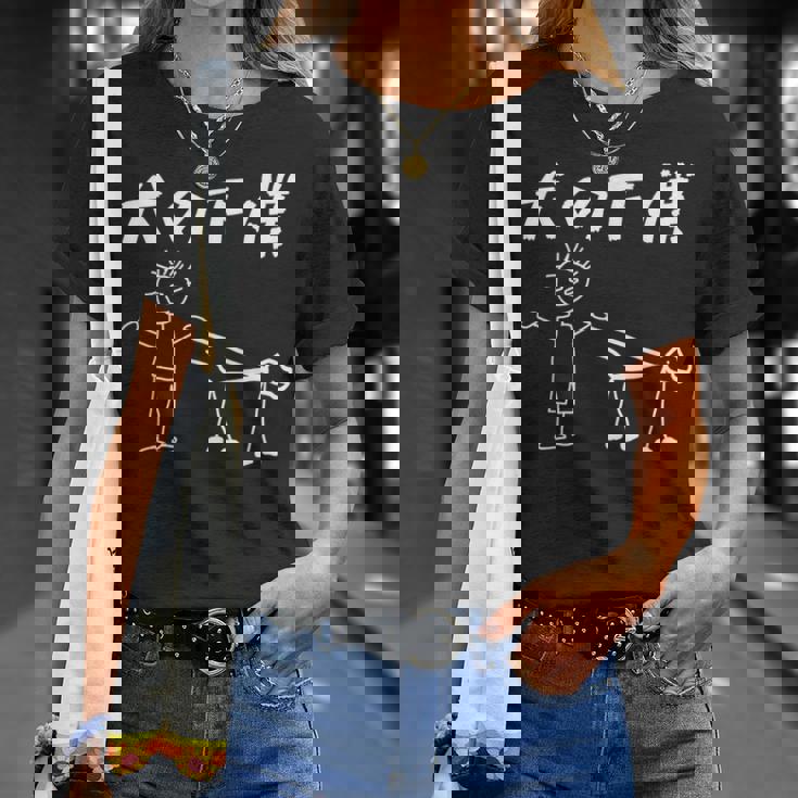 犬の下僕 面白いtシャツ 犬 わんこ 文字入り メンズ おもしろ 面白い 服 おもしろグッズ 文字 Tシャツ 彼女への贈り物