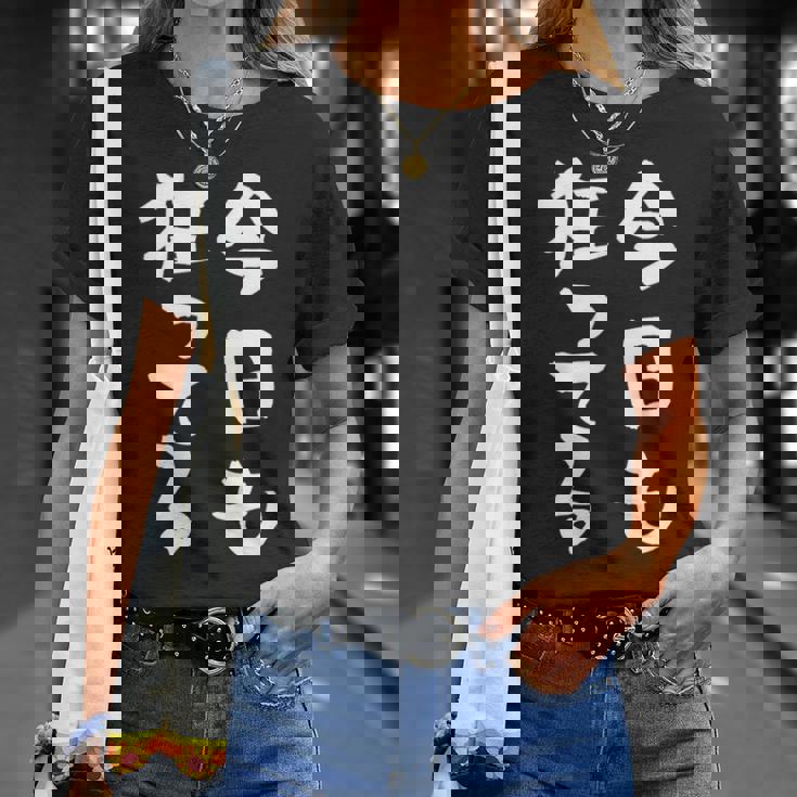 狂人 面白tシャツ 筆文字 おもしろtシャツ ネタ メンズ 文字入り おもしろおもしろい 服 Tシャツ 彼女への贈り物