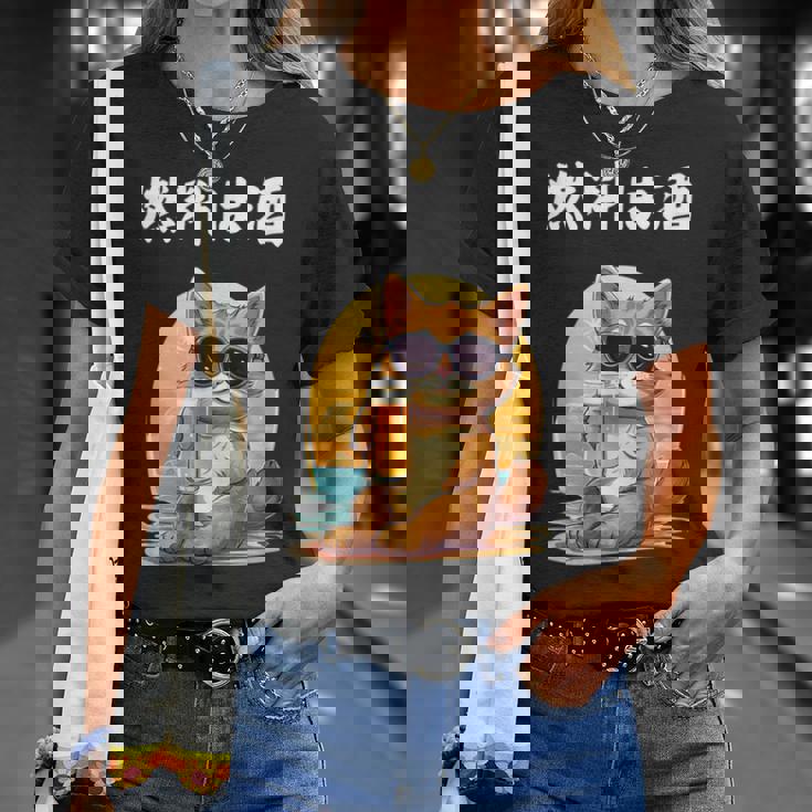 猫 燃料は酒 可愛い かわいい 面白 おもしろ ネタ ギャグ Tシャツ 彼女への贈り物