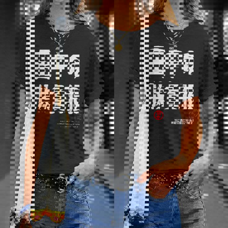 田中の勝負服 ギャグジョーク 田中 苗字 名前 お笑い ネタ おもしろ Tシャツ 彼女への贈り物