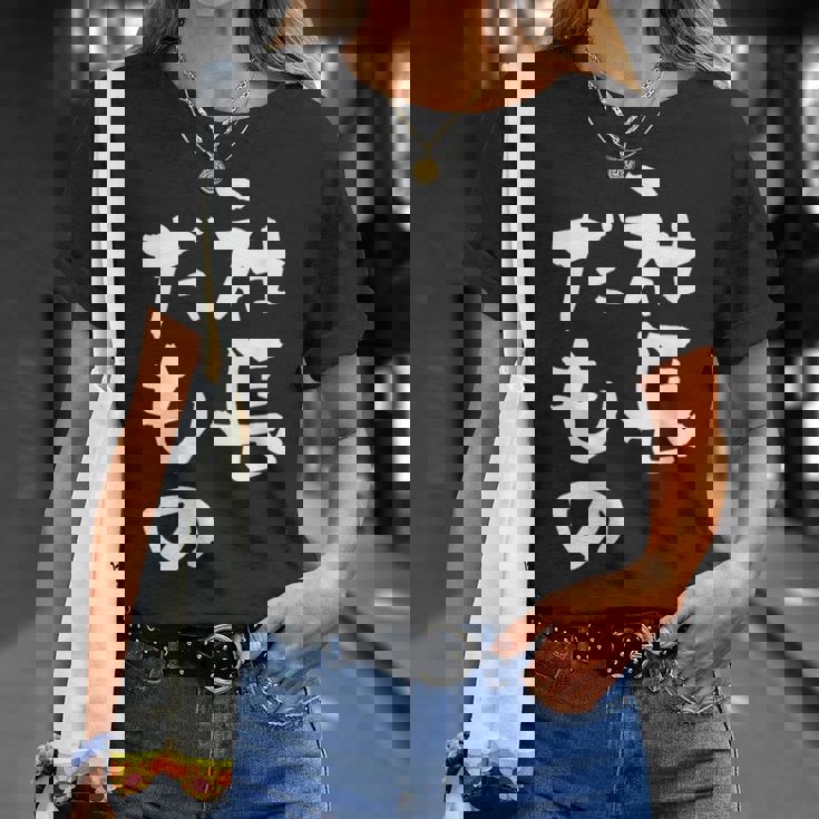 社長 面白tシャツ おもしろ文字 筆文字 文字入り メンズ オリジナル ギャグ 笑えるtシャツ ネタ 服 Tシャツ 彼女への贈り物