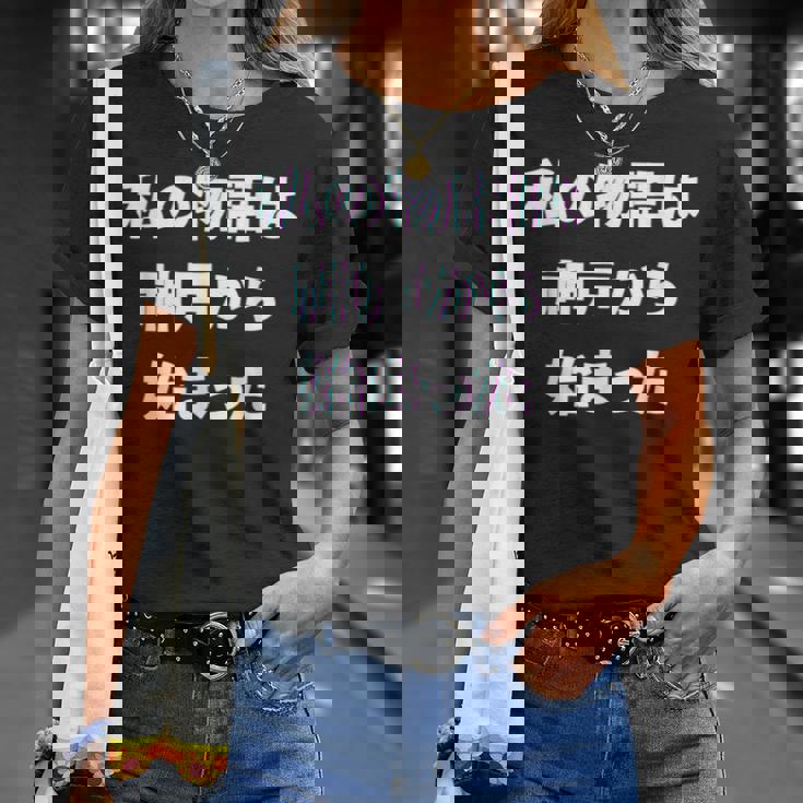 私 の 物語 は 神戸 から 始まりました！ Tシャツ 彼女への贈り物