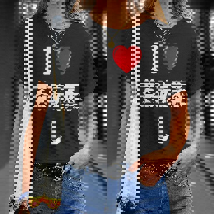 私は「茶碗蒸し」が大好きですおもしろシャツ茶碗蒸し 文字入り Tシャツ 彼女への贈り物