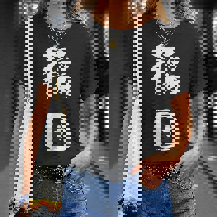 稲田 名字 名前入り 面白tシャツ おもしろ 家族 お揃い ギャグ ネタ ウケ狙い 贈り物 メンズ 面白い Tシャツ 彼女への贈り物