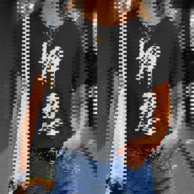 空手 押忍 Tシャツ 彼女への贈り物