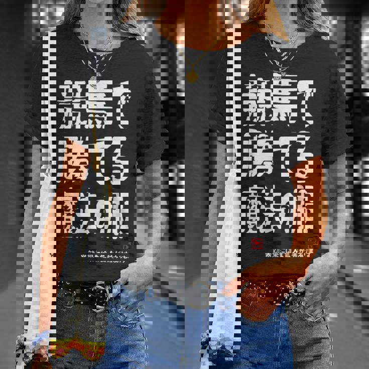 競馬で勝てる魔法の服 競馬好き 馬好き 競馬ファン 競馬 おもしろ ネタ 趣味 Tシャツ 彼女への贈り物