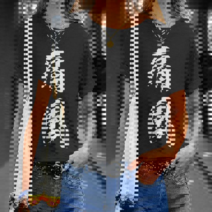 筆文字tシャツ【痛風】メンズ おもしろtシャツ ネタ 病み 面白い 文字入れ ギャグ ウケ狙い 笑える ユーモア 言葉 Tシャツ 彼女への贈り物