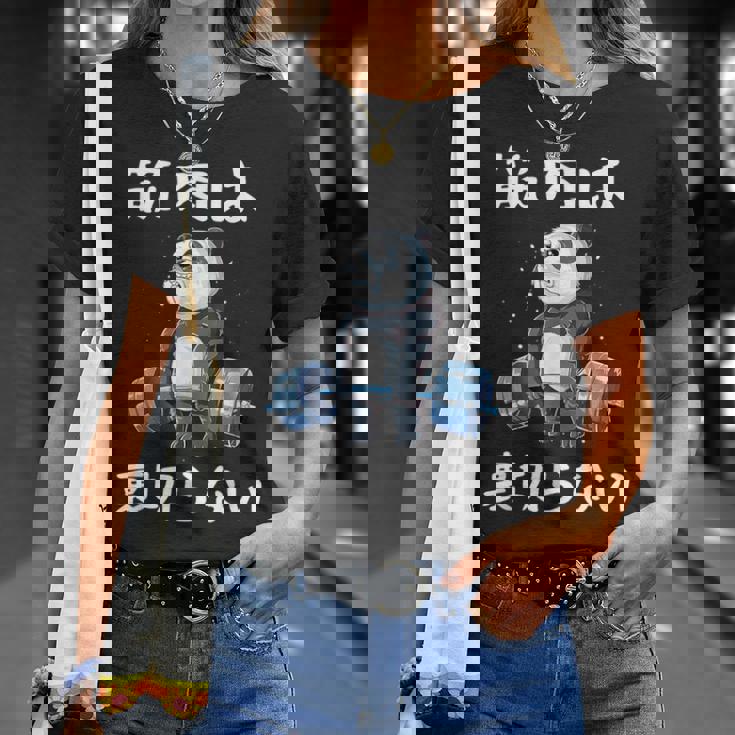 筋肉痛は裏切らない 面白 筋トレ 文字入り メンズ おもしろ 面白い 服 おもしろグッズ 文字 ネタ 筋トレパンダ Tシャツ 彼女への贈り物