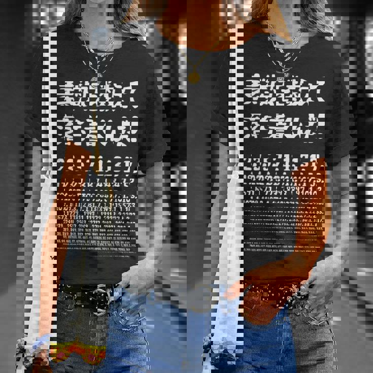 素数を数えて落ち着きましょう！数学者ジョーク受け狙いギャグ愛好家ジョーク数学面白いネタ Tシャツ 彼女への贈り物