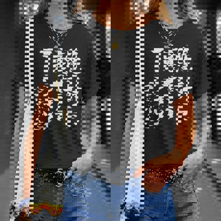 絶対に痩せる 面白いtシャツ ダイエット 文字入り メンズ おもしろ 面白い 服 オリジナル グッズ 文字tシャツ ネタ Tシャツ 彼女への贈り物