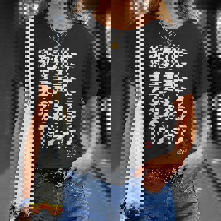 絶対に美声になれる ゲン担ぎ 音楽好き 歌好き 歌手 カラオケ好き ジョーク おもしろ ネタ 願掛け Tシャツ 彼女への贈り物