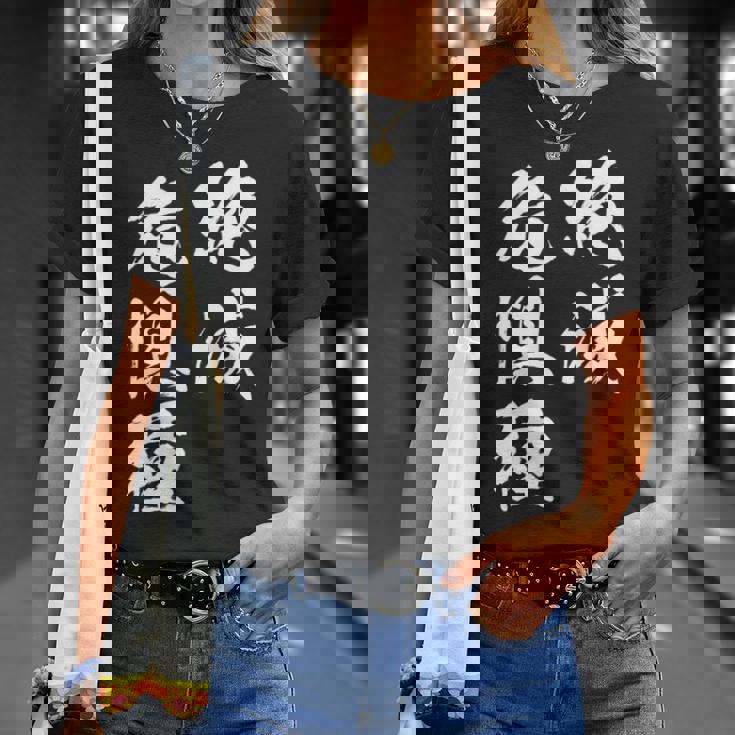 絶滅危惧種 面白tシャツ おもしろ文字 服 メンズ オリジナル ギャグ 笑えるtシャツ おもしろグッズ ネタ 漢字 長袖tシャツ Tシャツ 彼女への贈り物