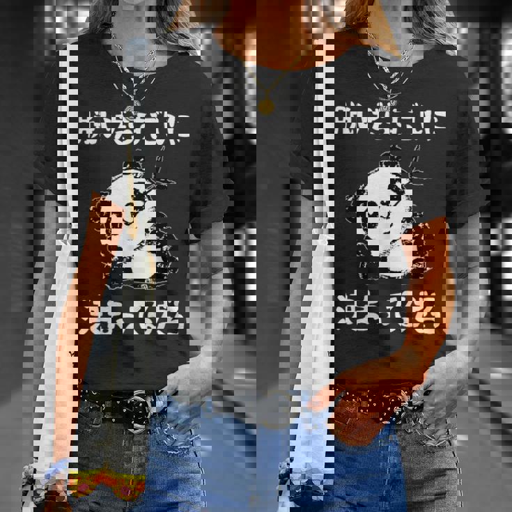 脱いだらすごい パンダ ギャグ ジョーク かわいい 動物好き ギャグ好き ジョーク好き ギャグ おもしろ ネタ Tシャツ 彼女への贈り物