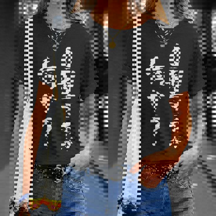 血液型 面白いtシャツ 文字入り おもしろ 筆文字 面白い 服 オリジナル おもしろグッズ 文字tシャツ ネタ O型 Tシャツ 彼女への贈り物