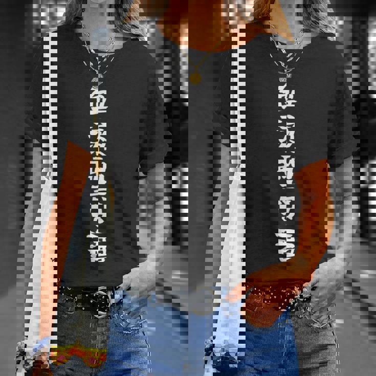 血液型は酒 面白いtシャツ 酒 メンズ おもしろ 筆文字 面白い 服 オリジナル おもしろグッズ 文字tシャツ ネタ Tシャツ 彼女への贈り物