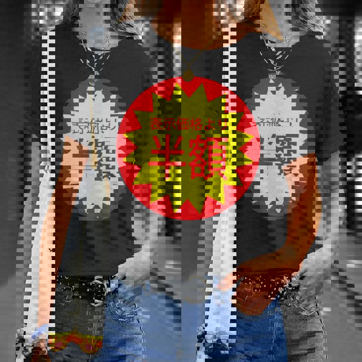 表示価格より半額 割引 シール 面白い おもしろ ユーモア ギャグ お笑い Tシャツ 彼女への贈り物