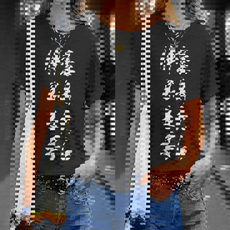 褒めたら伸びる子 面白デザイン 文字入り ユニーク メンズ レディース おもしろグッズ Tシャツ 彼女への贈り物