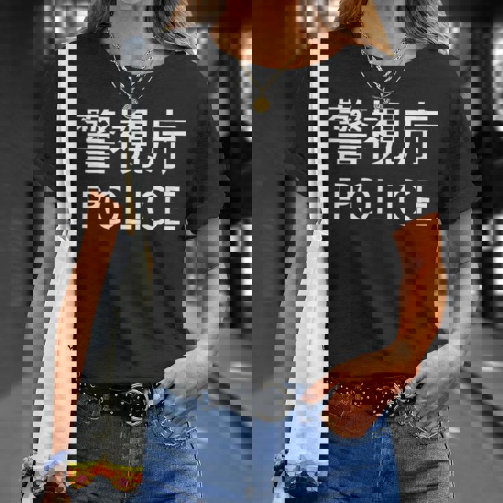 警視庁 警察 お巡りさん Japanese Police Tシャツ 彼女への贈り物