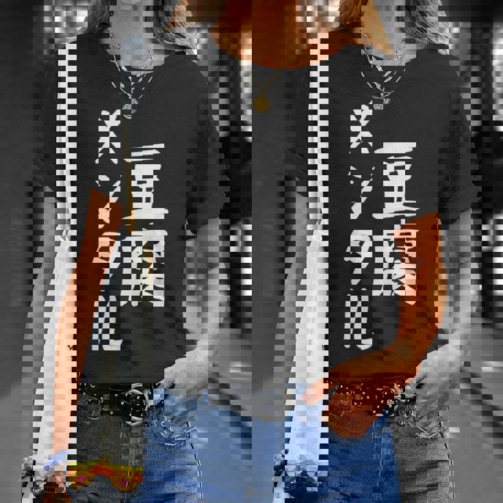 豆腐メンタル とうふ おもしろ かわいい ユーモラスで個性的な表現を楽しもう Tシャツ 彼女への贈り物