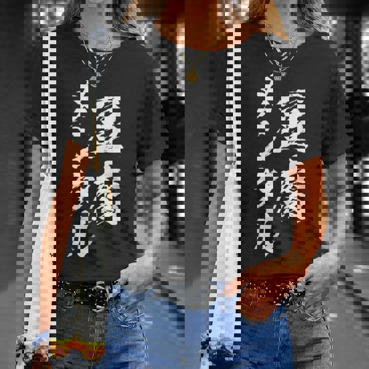 豆腐メンタル 面白いtシャツ 筆文字 文字入り メンズ おもしろ 面白い 服 オリジナル グッズ 文字tシャツ ネタ Tシャツ 彼女への贈り物