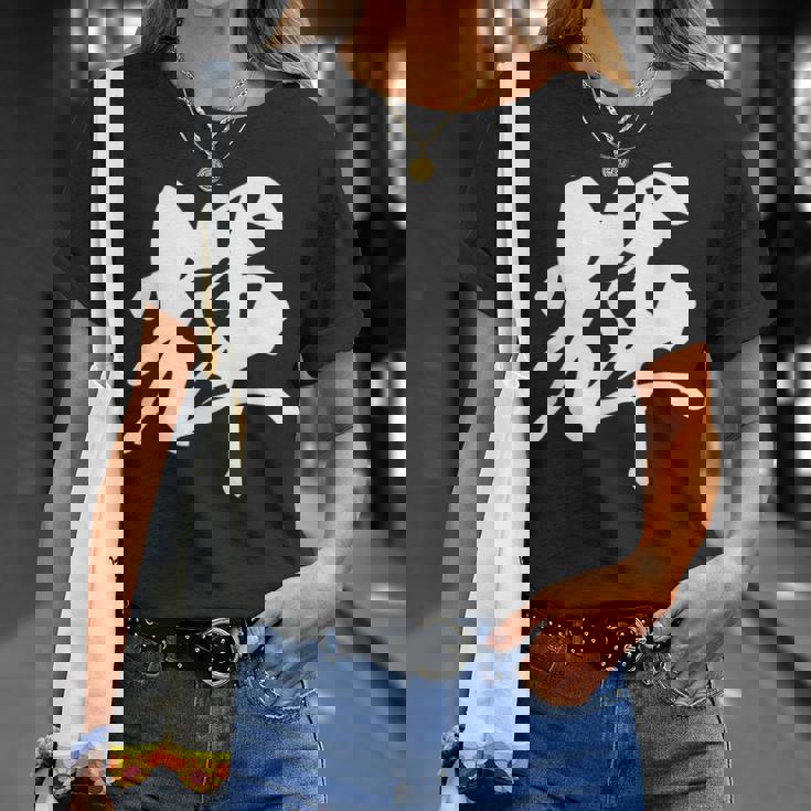 輝 漢字 一文字 シンプル 黒 他カラー メンズ レディース 大きいサイズ 筆文字 Tシャツ 彼女への贈り物