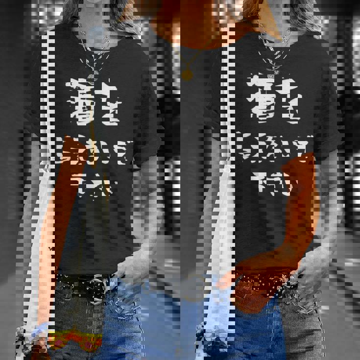 酒 面白いtシャツ ビール メンズ おもしろ 筆文字 面白い 服 オリジナル おもしろグッズ 文字tシャツ ネタ Tシャツ 彼女への贈り物