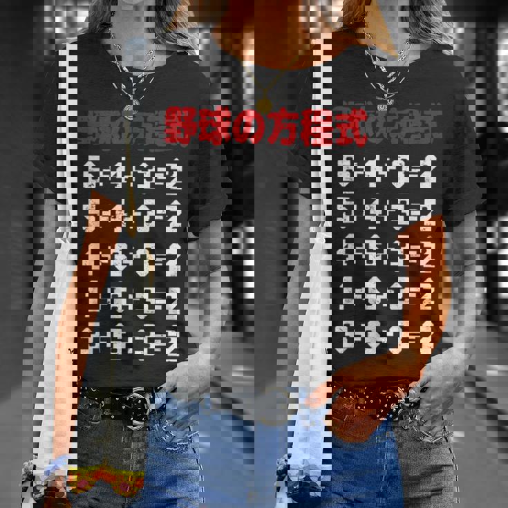 野球の方程式 野球 ベースボール ゲッツーの方式 ゲッツー 草野球 野球部 少年野球 野球好き 草野球チーム Tシャツ 彼女への贈り物