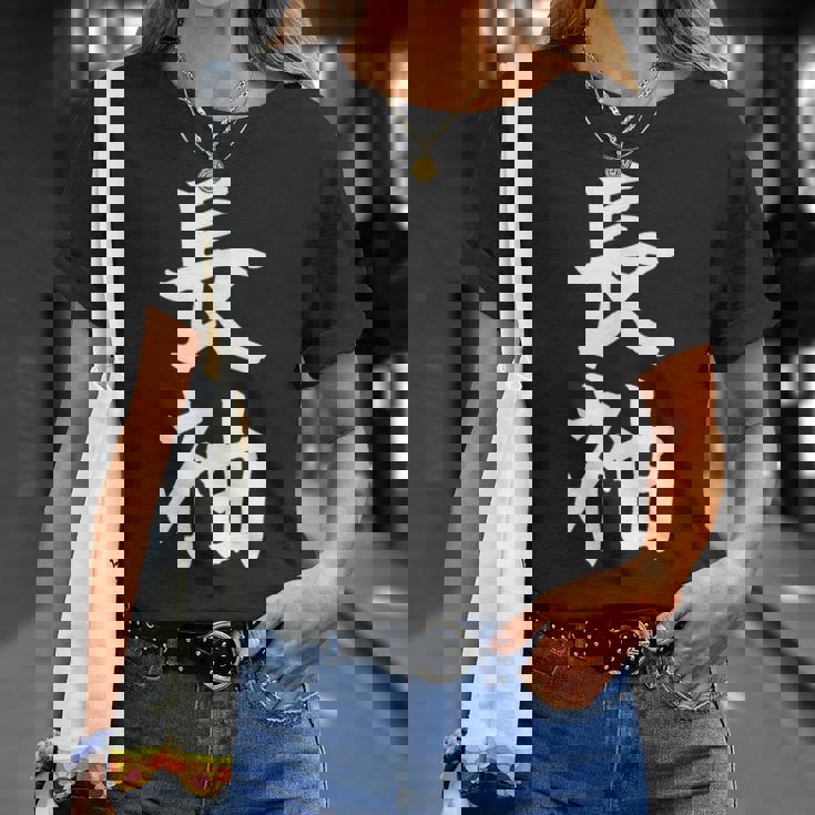 長袖って書いてある おもしろ ネタ 面白 シュール メンズ 笑える ギャグ 漢字 Tシャツ 彼女への贈り物