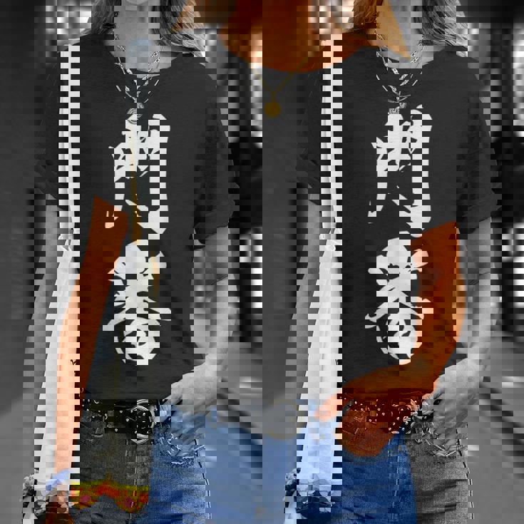 門番 おもしろ 文字入り 漢字 黒 他カラー メンズ レディース 大きいサイズ 筆文字 Tシャツ 彼女への贈り物