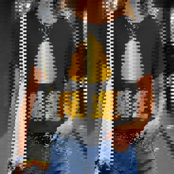 開運《金の うんこ》【変なデザイン屋さん】うんち 金運上昇 面白い Tシャツ 彼女への贈り物