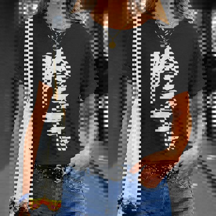 陰キャ 面白いtシャツ 筆文字 文字入り メンズ おもしろ 面白い 服 オリジナル グッズ 文字tシャツ ネタ Tシャツ 彼女への贈り物