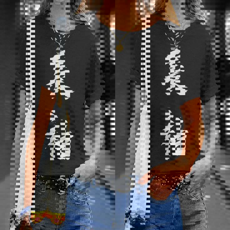 長袖 面白tシャツ シュール おもしろ文字 服 メンズ オリジナル ギャグ 笑えるtシャツ おもしろグッズ ネタ 漢字 Tシャツ 彼女への贈り物