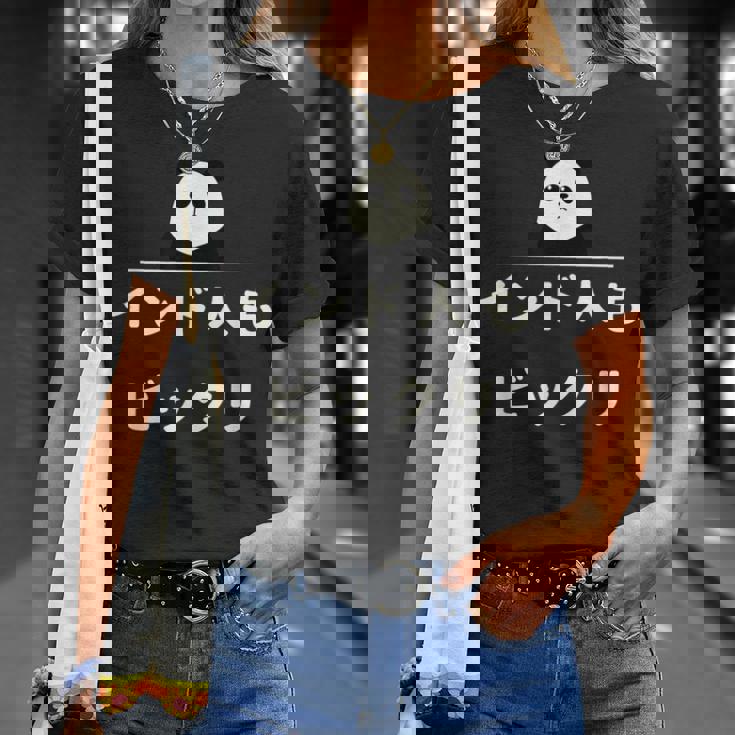 面白い 「インド人もビックリ」おもしろギャグ-ジョーク 漢字 インド人もビックリ 文字入り Tシャツ 彼女への贈り物