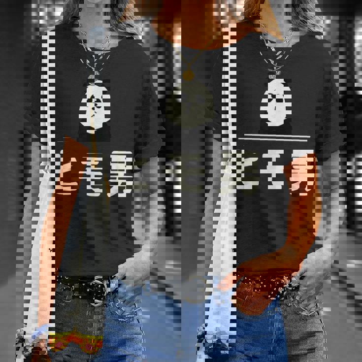 面白い 「ヒモ男」おもしろギャグ-ジョーク 漢字 ヒモ男 文字入り Tシャツ 彼女への贈り物