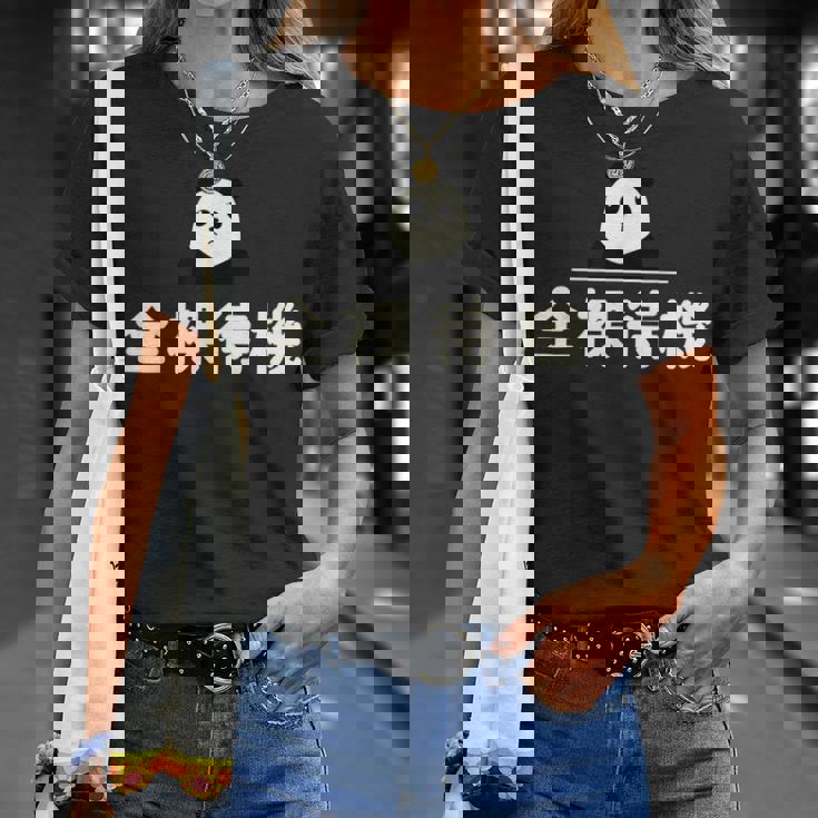 面白い 「全裸待機」おもしろギャグ-ジョーク 漢字 ぜんらたいき 文字入り Tシャツ 彼女への贈り物