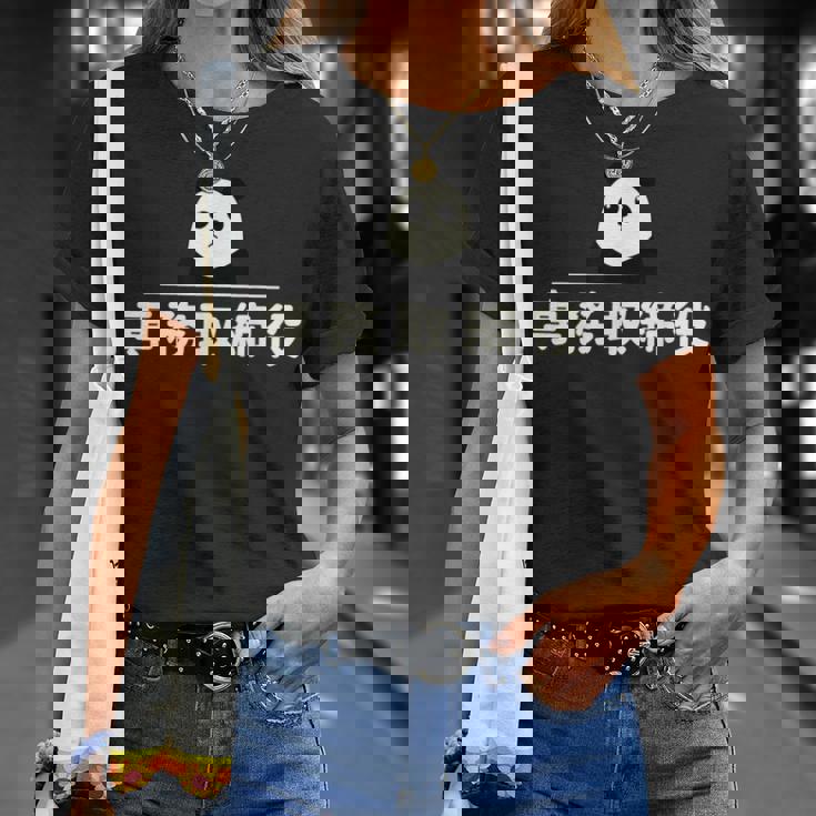 面白い 「専務取締役」おもしろギャグ-ジョーク 漢字 専務取締役 文字入り Tシャツ 彼女への贈り物