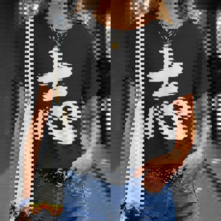 面白い 「志」おもしろギャグ-ジョーク 漢字 志 文字入り Tシャツ 彼女への贈り物