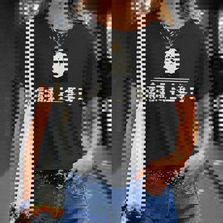 面白い 「痛風上等！」おもしろギャグ-ジョーク 漢字 痛風上等！ 文字入り Tシャツ 彼女への贈り物