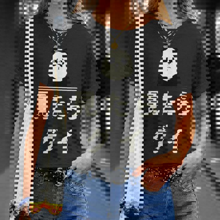 面白い 「見たらグイ」おもしろギャグ-ジョーク 漢字 みたらぐい 文字入り Tシャツ 彼女への贈り物